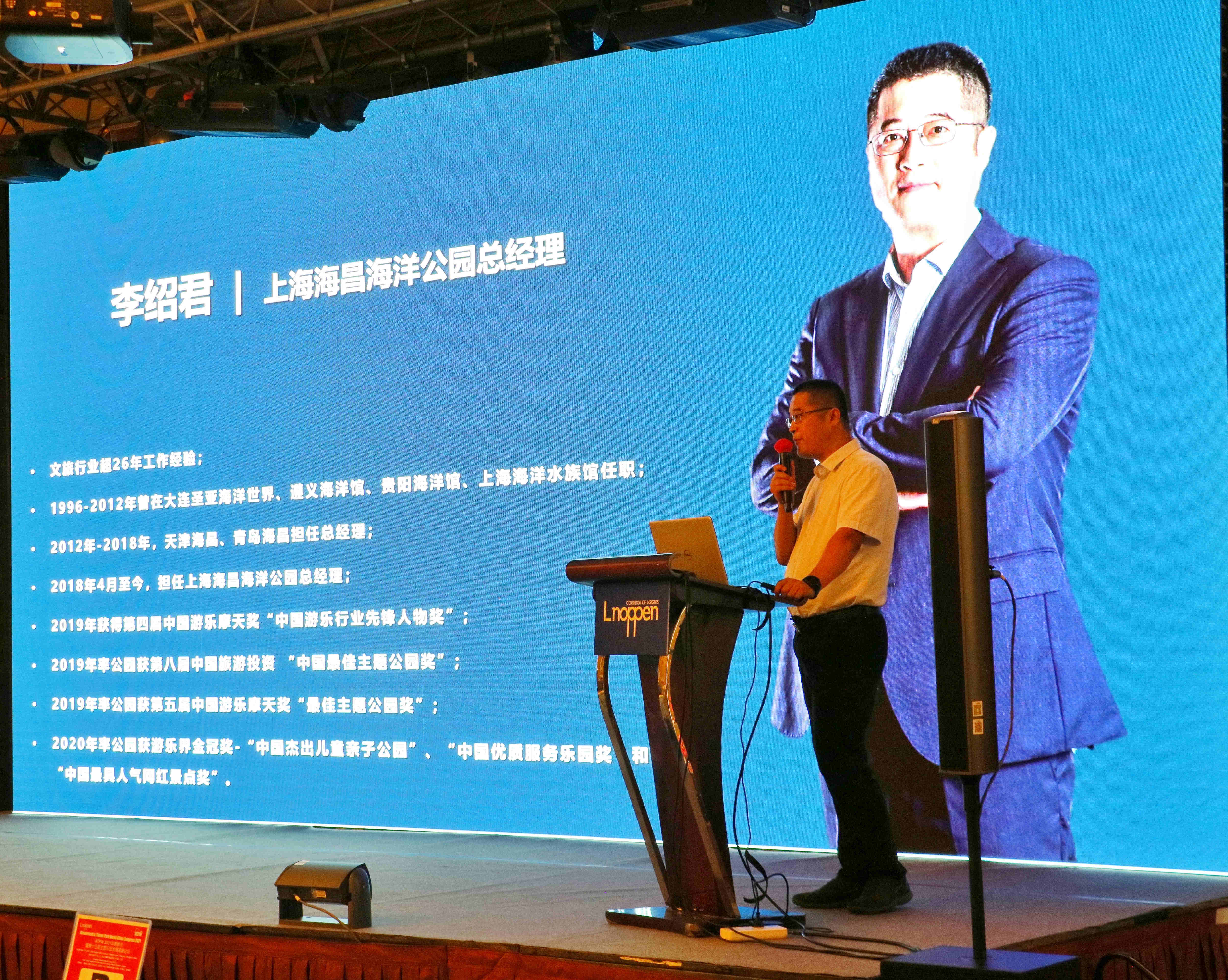 上海海昌海洋公园总经理 李绍君.jpg